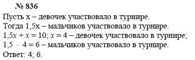 Алгебра, 7 класс, А.Г. Мордкович, Т.Н. Мишустина, Е.Е. Тульчинская, 2003, задание: 836