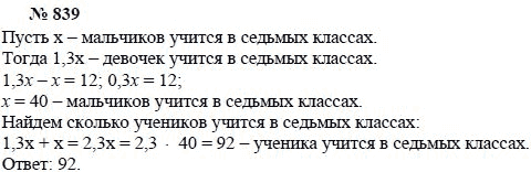 Алгебра, 7 класс, А.Г. Мордкович, Т.Н. Мишустина, Е.Е. Тульчинская, 2003, задание: 839