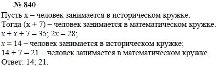 Алгебра, 7 класс, А.Г. Мордкович, Т.Н. Мишустина, Е.Е. Тульчинская, 2003, задание: 840