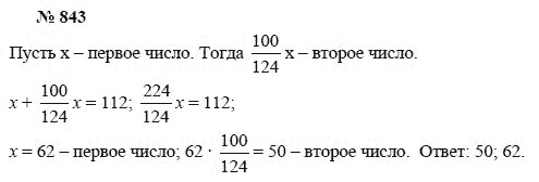 Алгебра, 7 класс, А.Г. Мордкович, Т.Н. Мишустина, Е.Е. Тульчинская, 2003, задание: 843