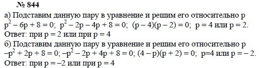 Алгебра, 7 класс, А.Г. Мордкович, Т.Н. Мишустина, Е.Е. Тульчинская, 2003, задание: 844