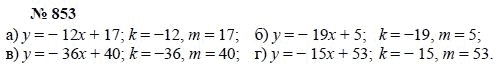 Алгебра, 7 класс, А.Г. Мордкович, Т.Н. Мишустина, Е.Е. Тульчинская, 2003, задание: 853