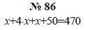 Алгебра, 7 класс, А.Г. Мордкович, Т.Н. Мишустина, Е.Е. Тульчинская, 2003, задание: 86