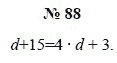 Алгебра, 7 класс, А.Г. Мордкович, Т.Н. Мишустина, Е.Е. Тульчинская, 2003, задание: 88