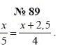 Алгебра, 7 класс, А.Г. Мордкович, Т.Н. Мишустина, Е.Е. Тульчинская, 2003, задание: 89