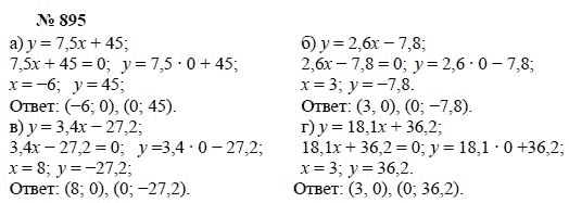 Алгебра, 7 класс, А.Г. Мордкович, Т.Н. Мишустина, Е.Е. Тульчинская, 2003, задание: 895