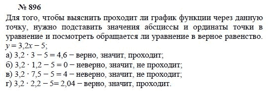 Алгебра, 7 класс, А.Г. Мордкович, Т.Н. Мишустина, Е.Е. Тульчинская, 2003, задание: 896