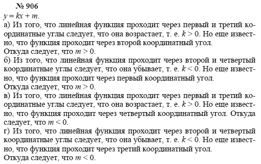 Алгебра, 7 класс, А.Г. Мордкович, Т.Н. Мишустина, Е.Е. Тульчинская, 2003, задание: 906