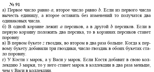 Алгебра, 7 класс, А.Г. Мордкович, Т.Н. Мишустина, Е.Е. Тульчинская, 2003, задание: 91