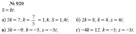 Алгебра, 7 класс, А.Г. Мордкович, Т.Н. Мишустина, Е.Е. Тульчинская, 2003, задание: 920