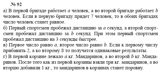 Алгебра, 7 класс, А.Г. Мордкович, Т.Н. Мишустина, Е.Е. Тульчинская, 2003, задание: 92