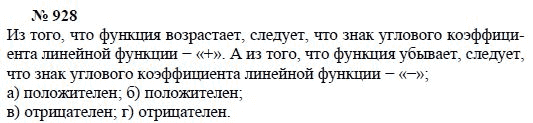 Алгебра, 7 класс, А.Г. Мордкович, Т.Н. Мишустина, Е.Е. Тульчинская, 2003, задание: 928