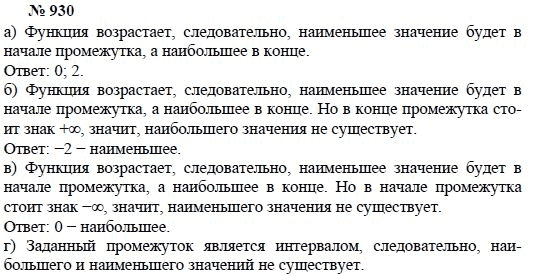 Алгебра, 7 класс, А.Г. Мордкович, Т.Н. Мишустина, Е.Е. Тульчинская, 2003, задание: 930