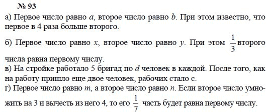 Алгебра, 7 класс, А.Г. Мордкович, Т.Н. Мишустина, Е.Е. Тульчинская, 2003, задание: 93