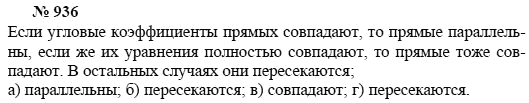 Алгебра, 7 класс, А.Г. Мордкович, Т.Н. Мишустина, Е.Е. Тульчинская, 2003, задание: 936