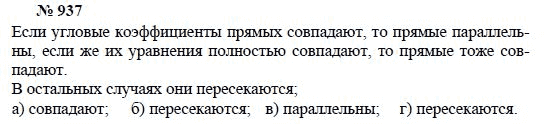 Алгебра, 7 класс, А.Г. Мордкович, Т.Н. Мишустина, Е.Е. Тульчинская, 2003, задание: 937