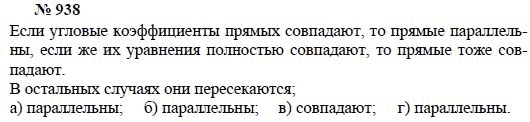 Алгебра, 7 класс, А.Г. Мордкович, Т.Н. Мишустина, Е.Е. Тульчинская, 2003, задание: 938