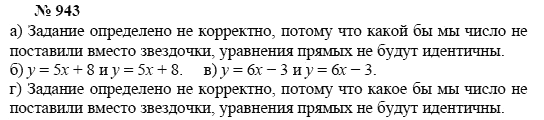 Алгебра, 7 класс, А.Г. Мордкович, Т.Н. Мишустина, Е.Е. Тульчинская, 2003, задание: 943