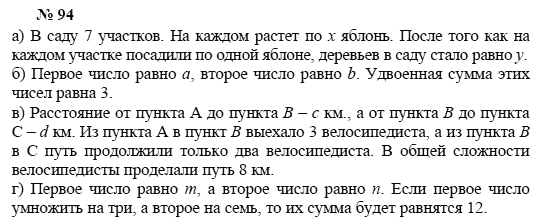 Алгебра, 7 класс, А.Г. Мордкович, Т.Н. Мишустина, Е.Е. Тульчинская, 2003, задание: 94