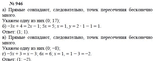 Алгебра, 7 класс, А.Г. Мордкович, Т.Н. Мишустина, Е.Е. Тульчинская, 2003, задание: 946
