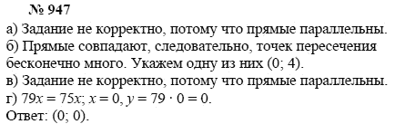 Алгебра, 7 класс, А.Г. Мордкович, Т.Н. Мишустина, Е.Е. Тульчинская, 2003, задание: 947
