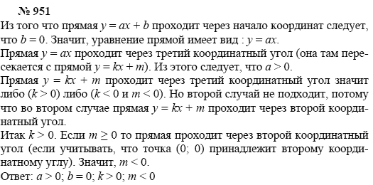 Алгебра, 7 класс, А.Г. Мордкович, Т.Н. Мишустина, Е.Е. Тульчинская, 2003, задание: 951