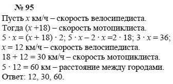 Алгебра, 7 класс, А.Г. Мордкович, Т.Н. Мишустина, Е.Е. Тульчинская, 2003, задание: 95