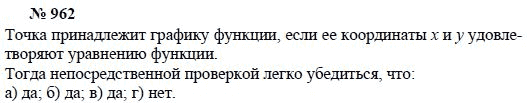 Алгебра, 7 класс, А.Г. Мордкович, Т.Н. Мишустина, Е.Е. Тульчинская, 2003, задание: 962