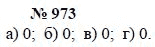 Алгебра, 7 класс, А.Г. Мордкович, Т.Н. Мишустина, Е.Е. Тульчинская, 2003, задание: 973