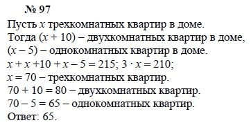 Алгебра, 7 класс, А.Г. Мордкович, Т.Н. Мишустина, Е.Е. Тульчинская, 2003, задание: 97