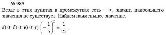 Алгебра, 7 класс, А.Г. Мордкович, Т.Н. Мишустина, Е.Е. Тульчинская, 2003, задание: 985