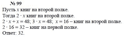 Алгебра, 7 класс, А.Г. Мордкович, Т.Н. Мишустина, Е.Е. Тульчинская, 2003, задание: 99