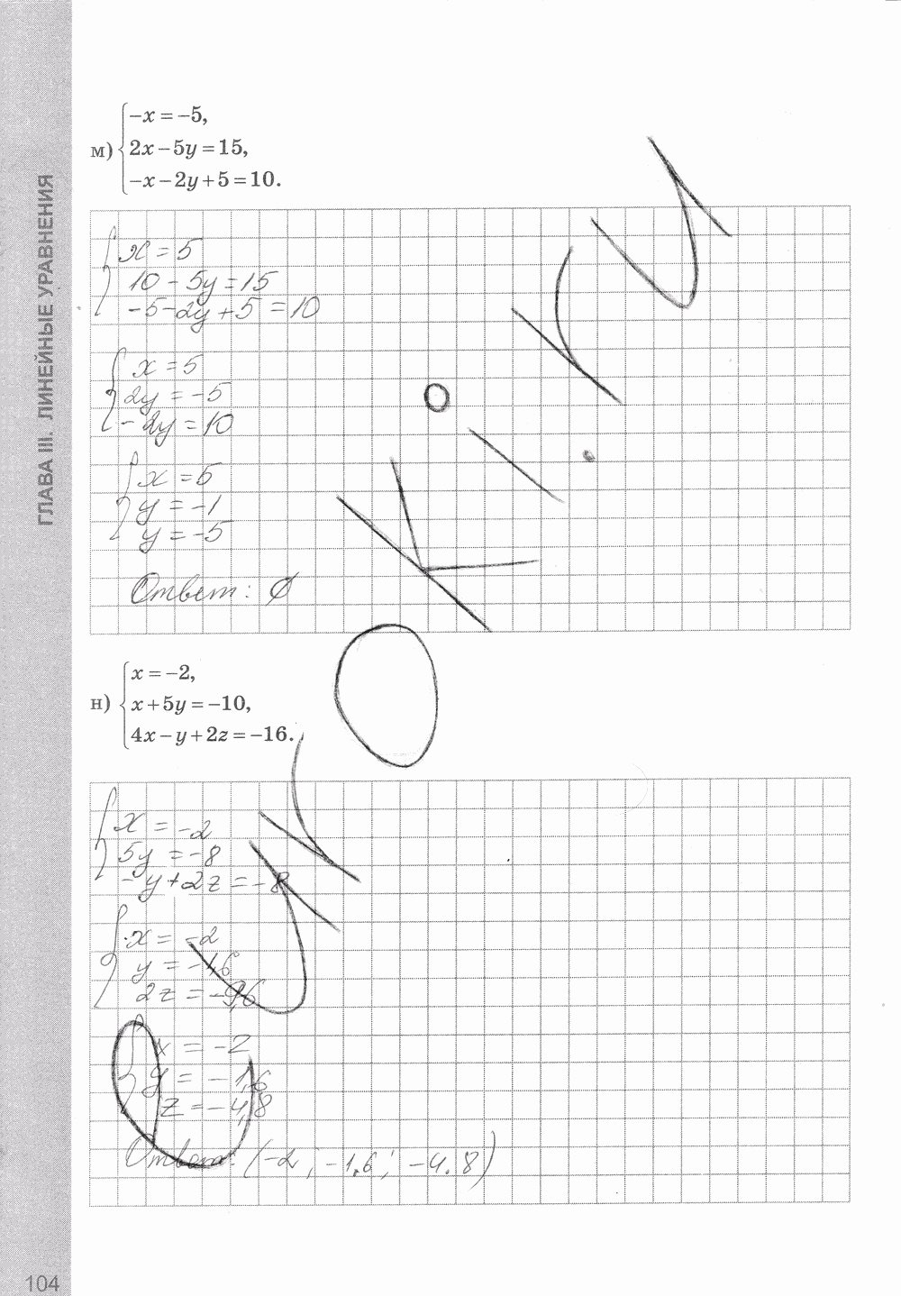 Рабочая тетрадь, 7 класс, С.Г. Журавлёв, Ю.В. Перепелкина, 2014, задание: стр. 104