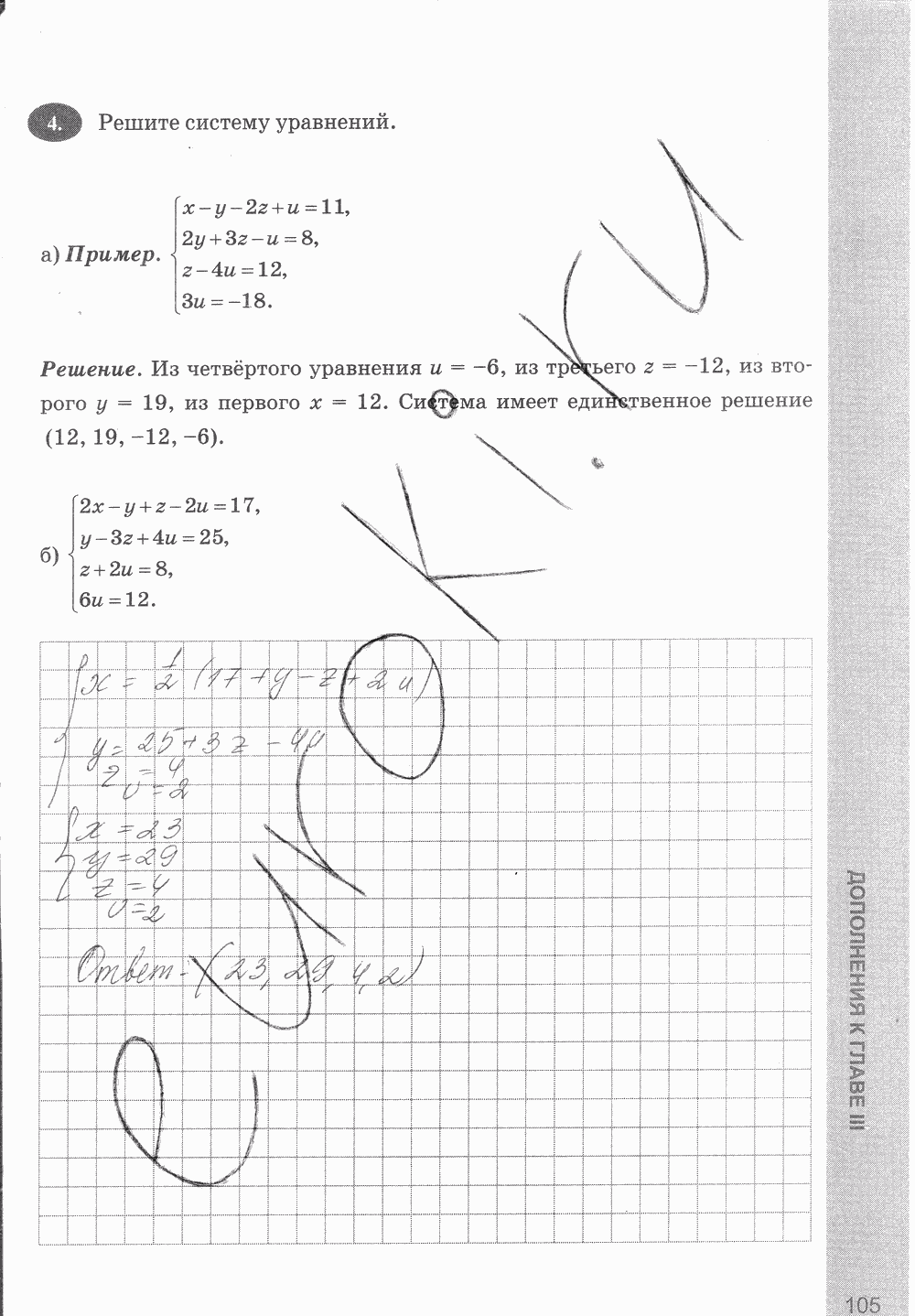 Рабочая тетрадь, 7 класс, С.Г. Журавлёв, Ю.В. Перепелкина, 2014, задание: стр. 105