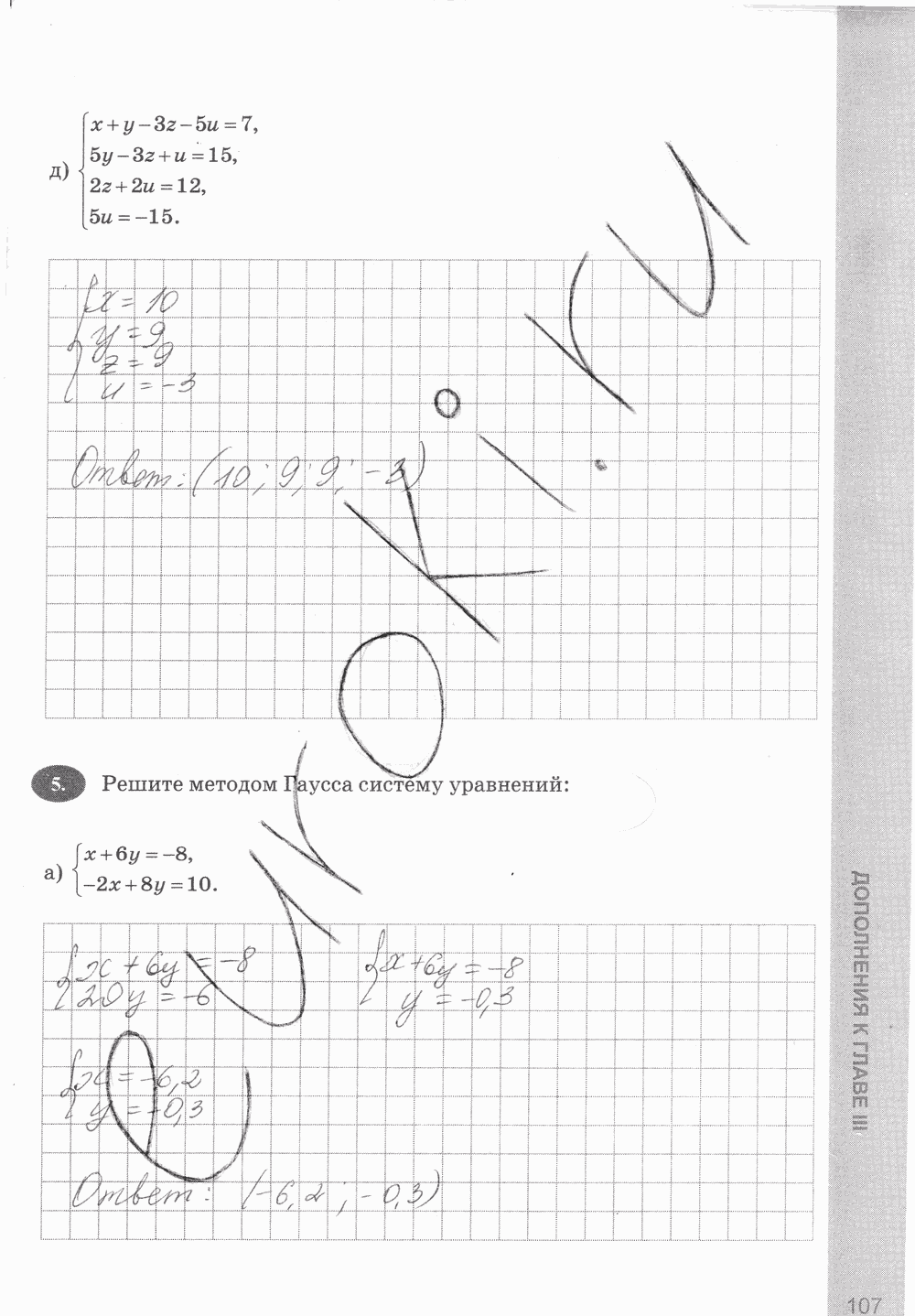 Рабочая тетрадь, 7 класс, С.Г. Журавлёв, Ю.В. Перепелкина, 2014, задание: стр. 107