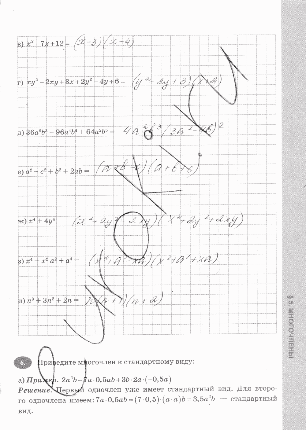 Рабочая тетрадь, 7 класс, С.Г. Журавлёв, Ю.В. Перепелкина, 2014, задание: стр. 35