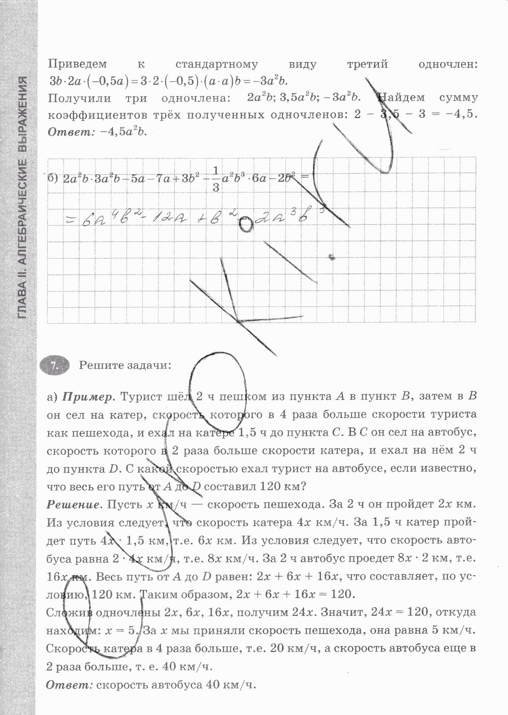Рабочая тетрадь, 7 класс, С.Г. Журавлёв, Ю.В. Перепелкина, 2014, задание: стр. 36