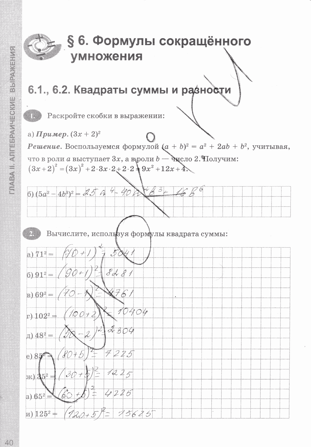 Рабочая тетрадь, 7 класс, С.Г. Журавлёв, Ю.В. Перепелкина, 2014, задание: стр. 40
