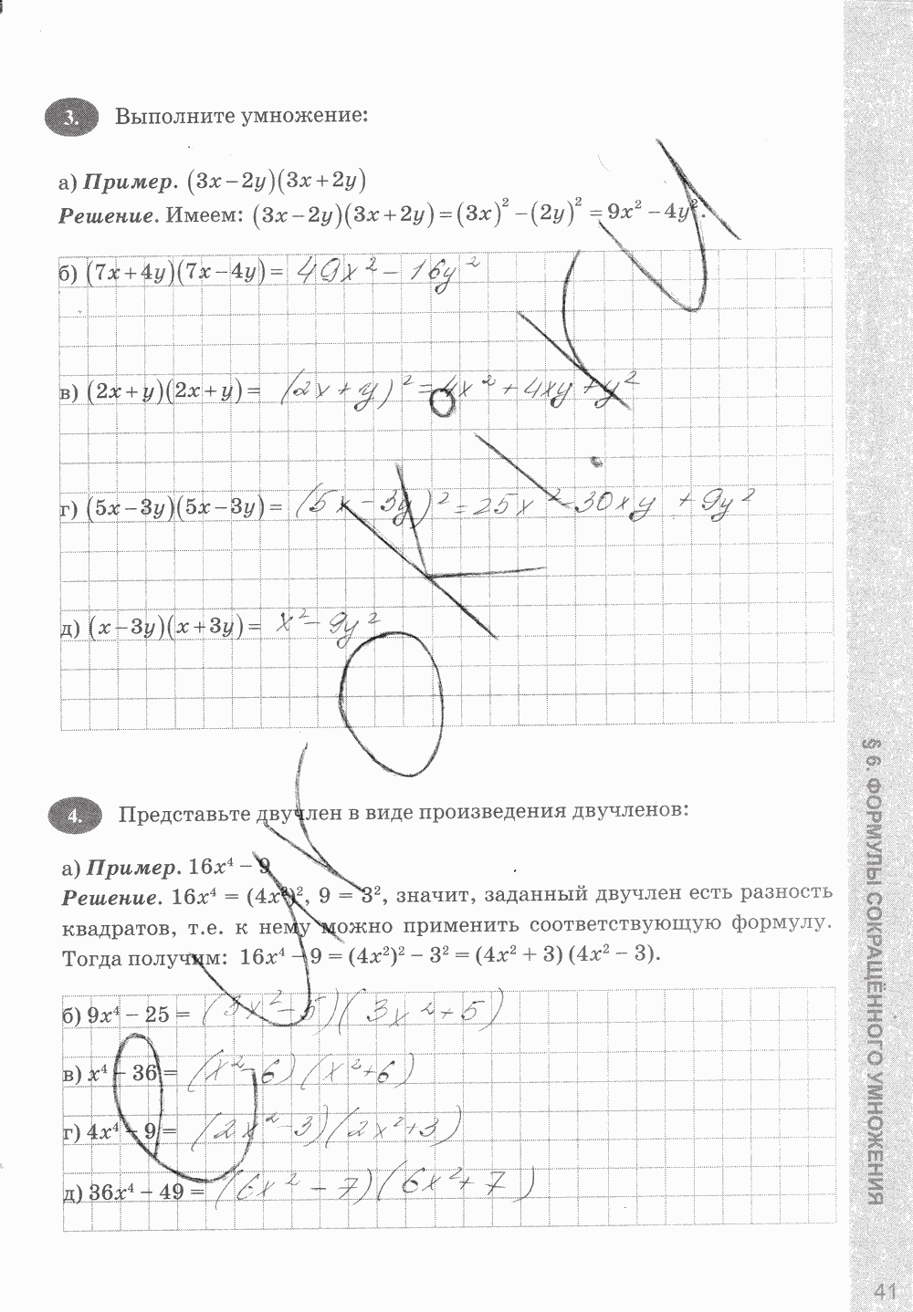 Рабочая тетрадь, 7 класс, С.Г. Журавлёв, Ю.В. Перепелкина, 2014, задание: стр. 41