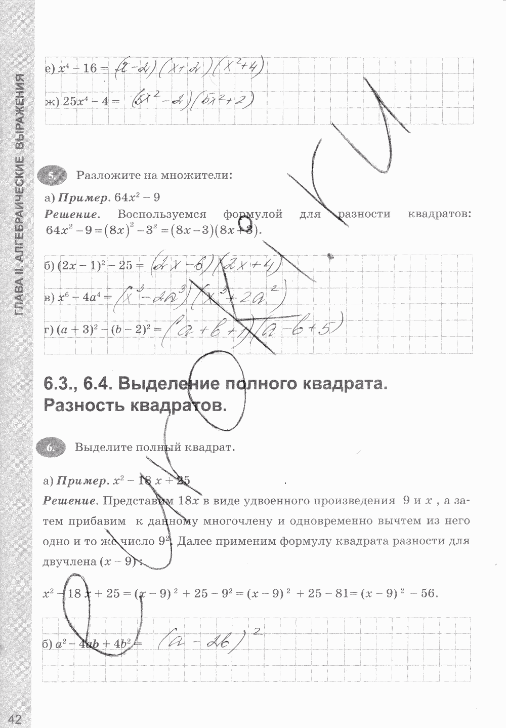 Рабочая тетрадь, 7 класс, С.Г. Журавлёв, Ю.В. Перепелкина, 2014, задание: стр. 42