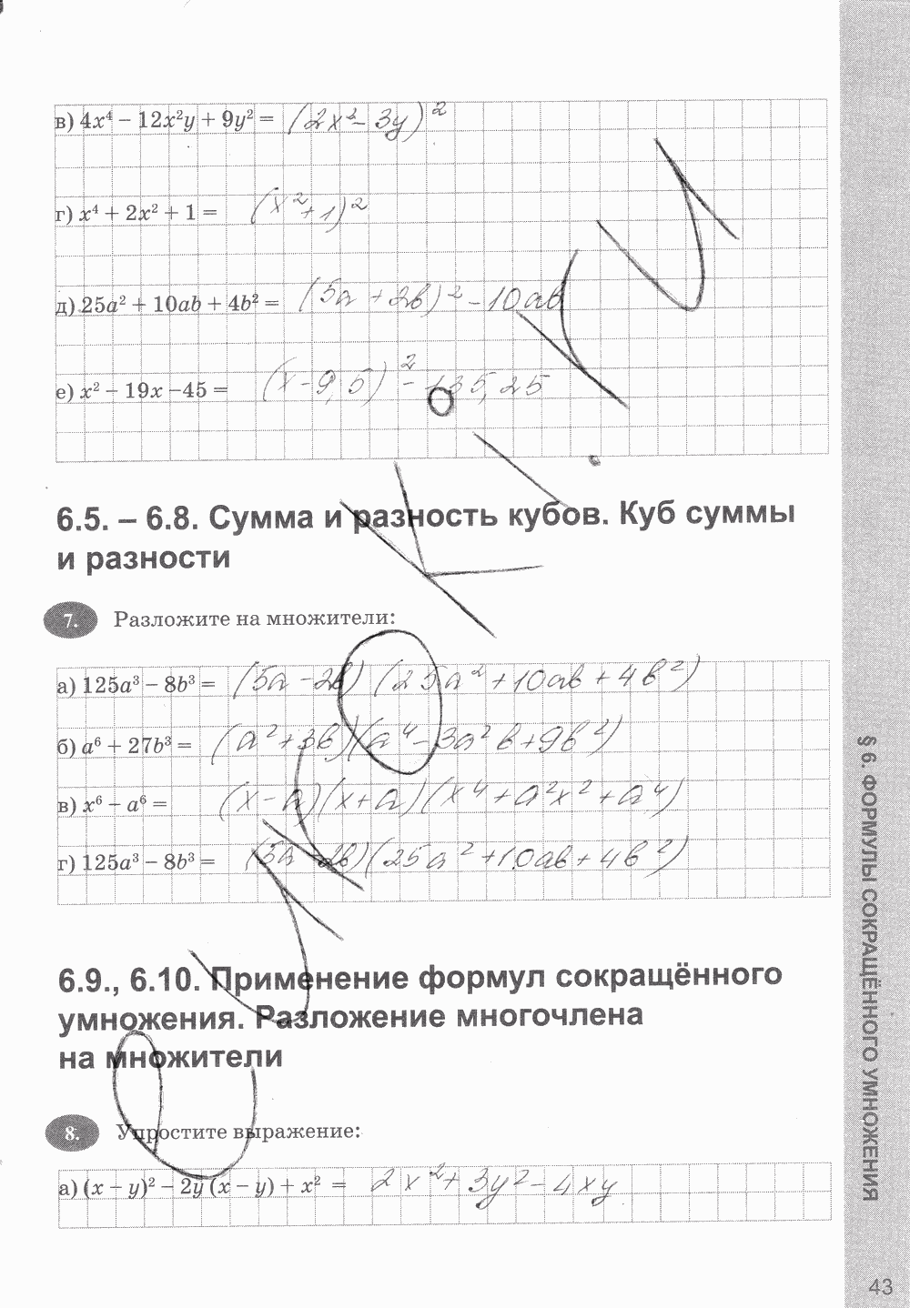 Рабочая тетрадь, 7 класс, С.Г. Журавлёв, Ю.В. Перепелкина, 2014, задание: стр. 43