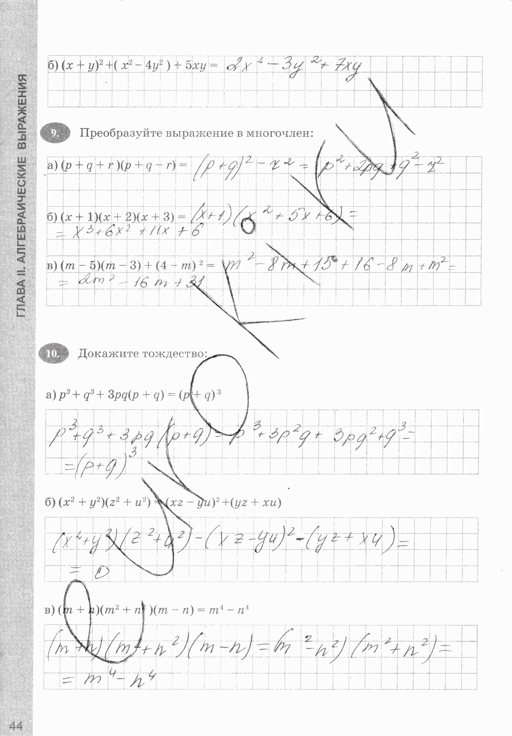 Рабочая тетрадь, 7 класс, С.Г. Журавлёв, Ю.В. Перепелкина, 2014, задание: стр. 44