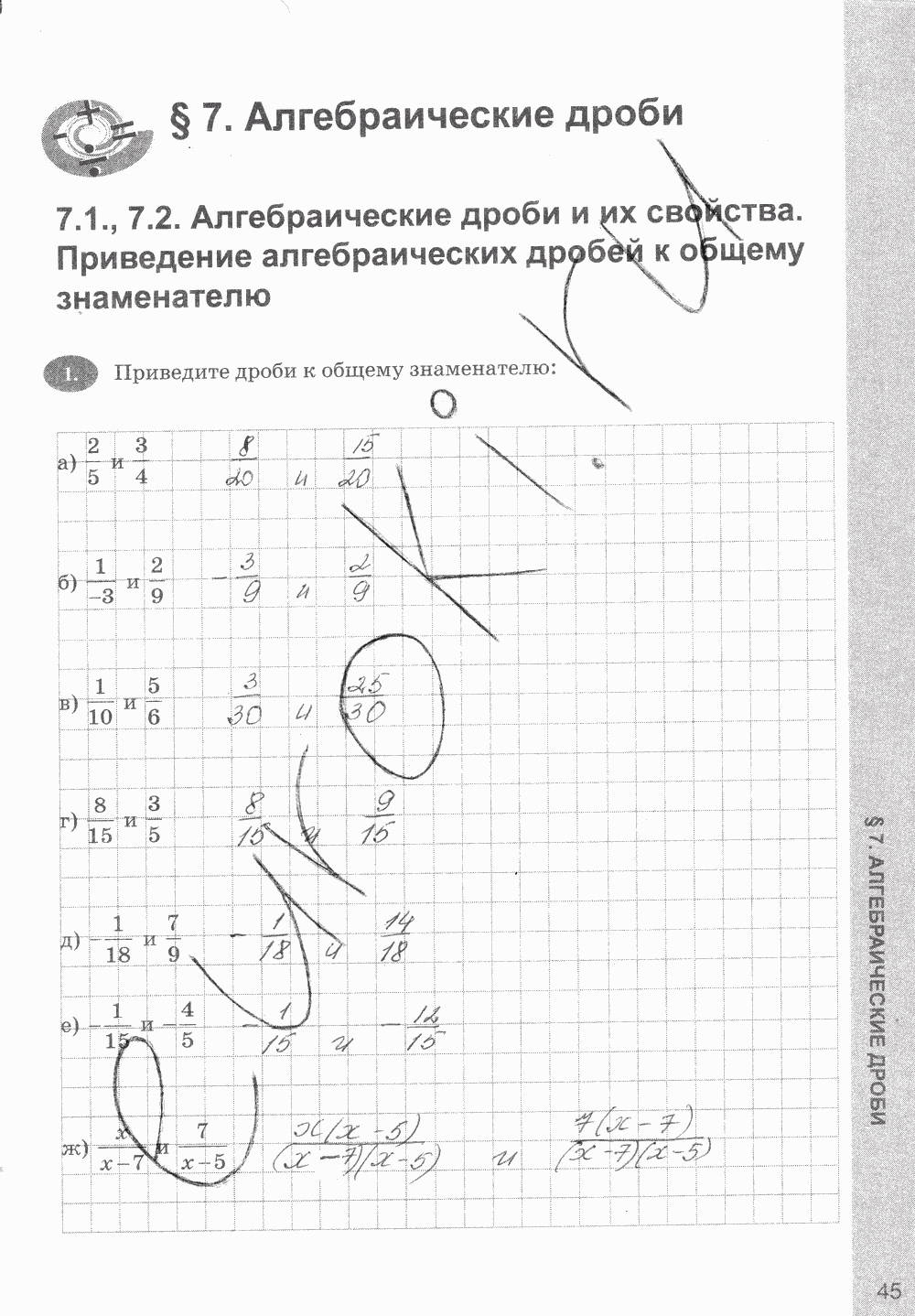 Рабочая тетрадь, 7 класс, С.Г. Журавлёв, Ю.В. Перепелкина, 2014, задание: стр. 45