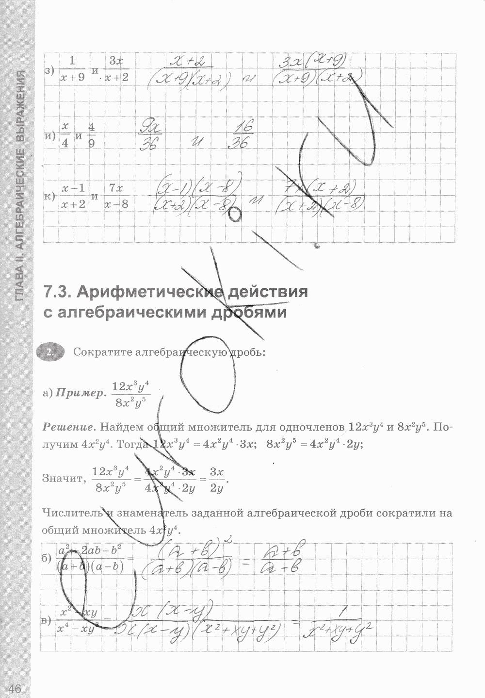 Рабочая тетрадь, 7 класс, С.Г. Журавлёв, Ю.В. Перепелкина, 2014, задание: стр. 46