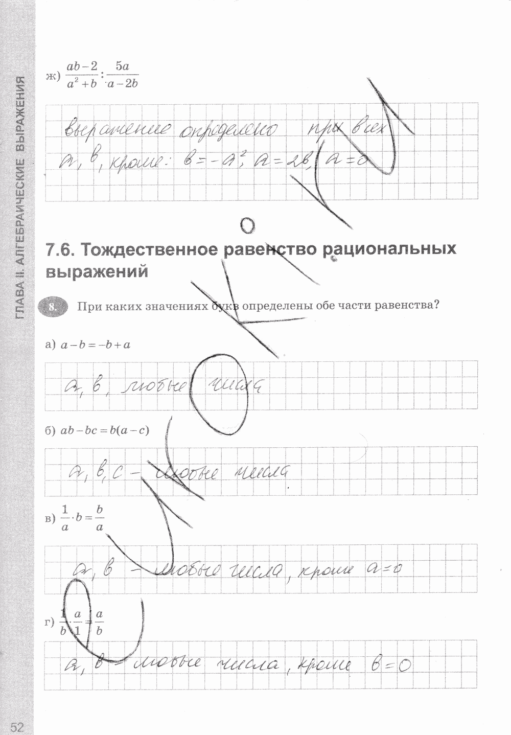 Рабочая тетрадь, 7 класс, С.Г. Журавлёв, Ю.В. Перепелкина, 2014, задание: стр. 52