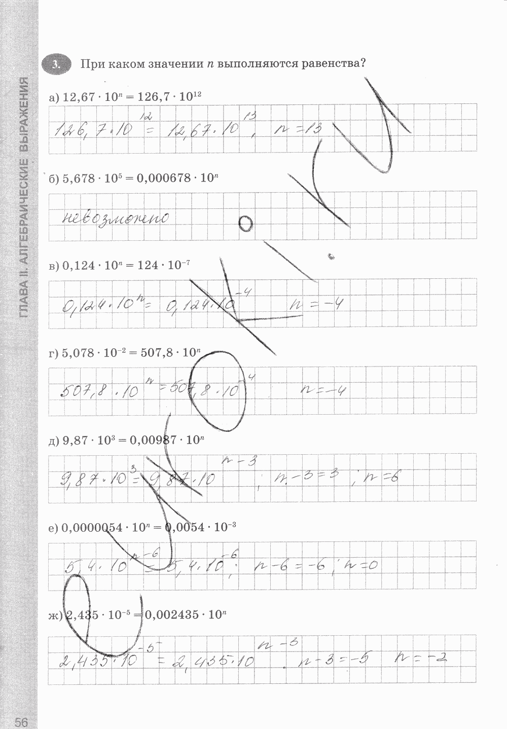 Рабочая тетрадь, 7 класс, С.Г. Журавлёв, Ю.В. Перепелкина, 2014, задание: стр. 56