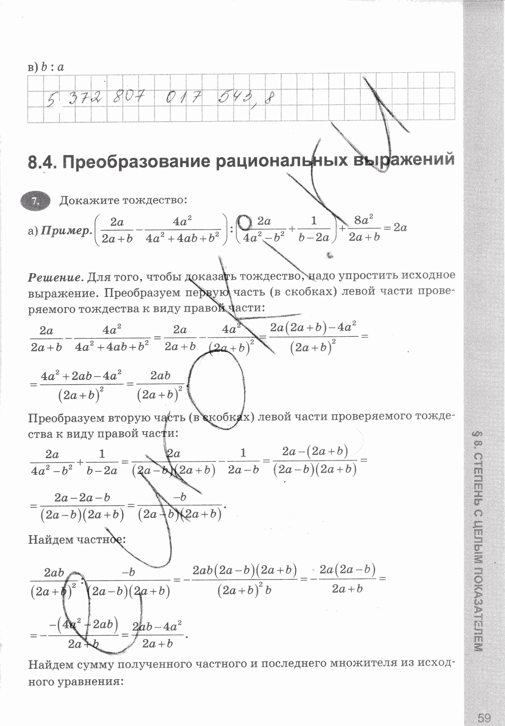 Рабочая тетрадь, 7 класс, С.Г. Журавлёв, Ю.В. Перепелкина, 2014, задание: стр. 59