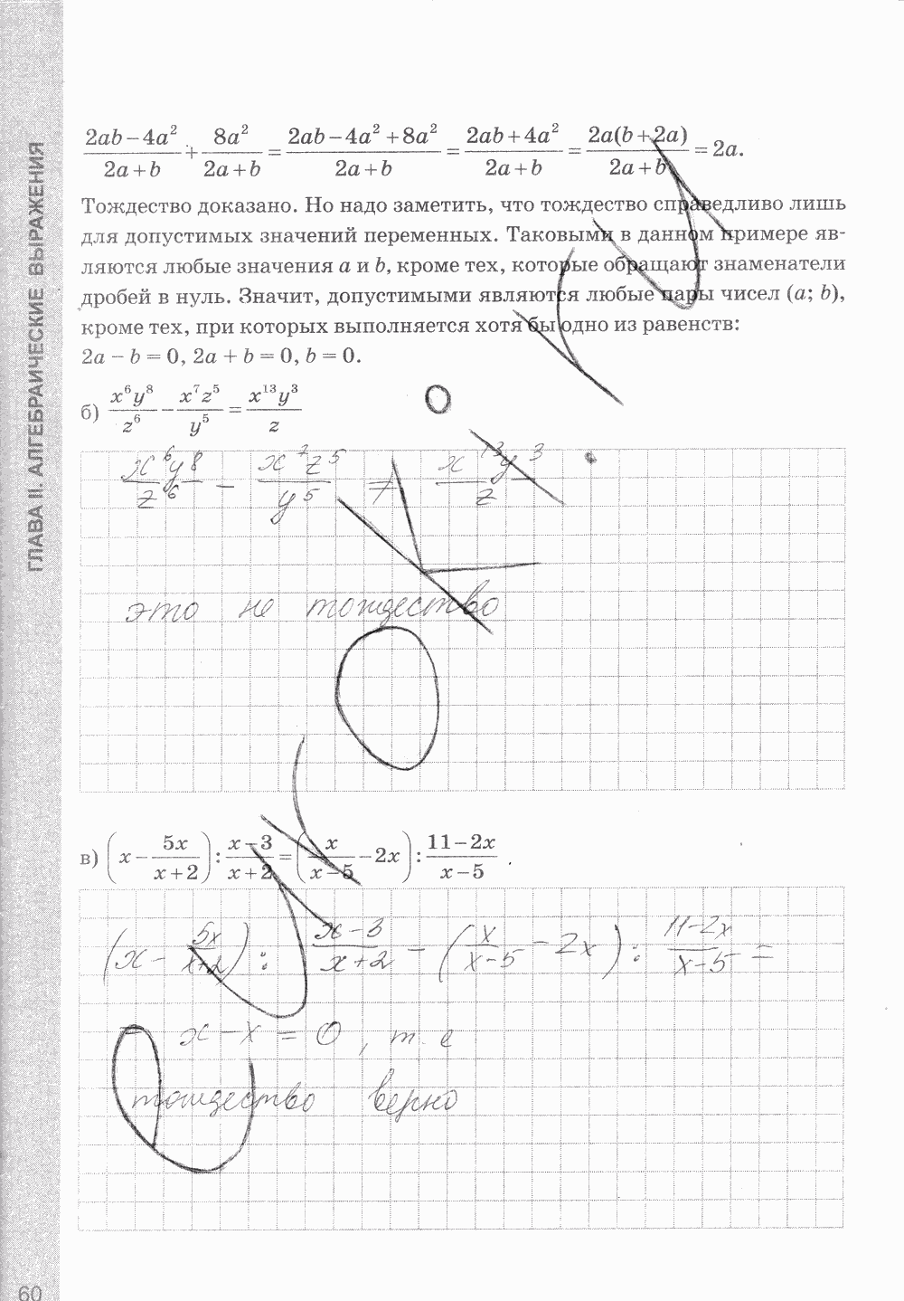 Рабочая тетрадь, 7 класс, С.Г. Журавлёв, Ю.В. Перепелкина, 2014, задание: стр. 60