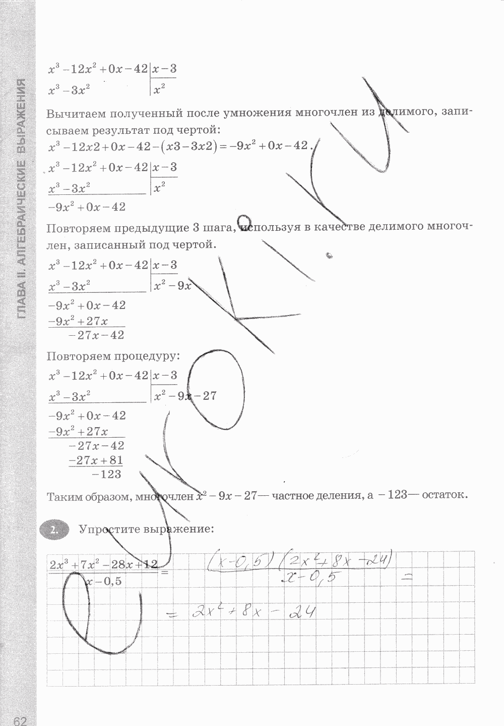 Рабочая тетрадь, 7 класс, С.Г. Журавлёв, Ю.В. Перепелкина, 2014, задание: стр. 62