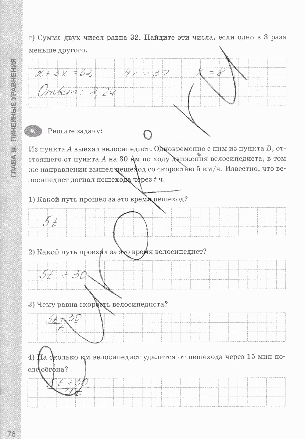 Рабочая тетрадь, 7 класс, С.Г. Журавлёв, Ю.В. Перепелкина, 2014, задание: стр. 76